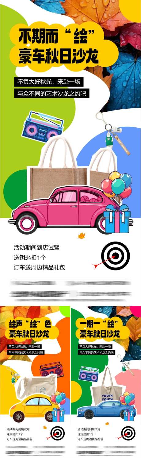 豪车活动系列海报-采灵感-https://www.cailinggan.com/