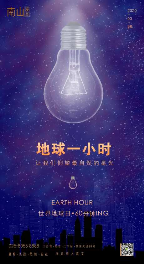 地球一小时海报-采灵感-https://www.cailinggan.com/