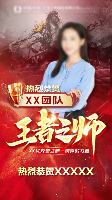 团队目标达成贺报红金海报-采灵感-https://www.cailinggan.com/