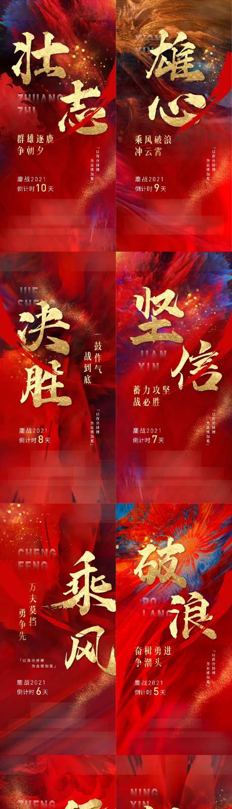 地产冲刺倒计时海报-采灵感-https://www.cailinggan.com/