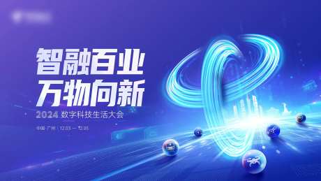 科技大会主视觉-采灵感-https://www.cailinggan.com/