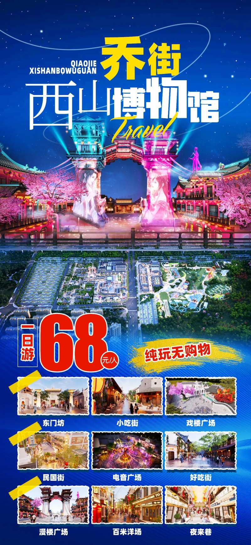 山西博物馆乔街旅游海报-采灵感-cailinggan.com