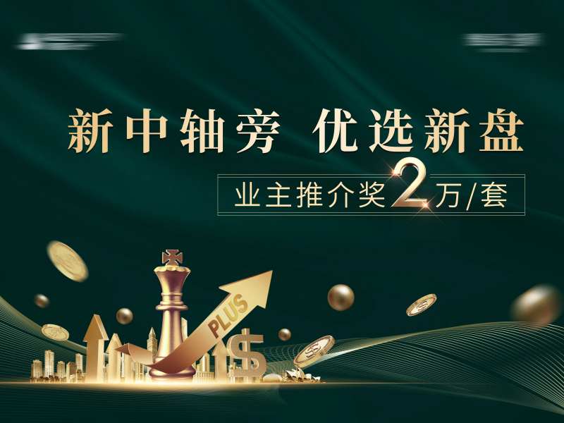 房地产推介绿金活动展板-采灵感-cailinggan.com