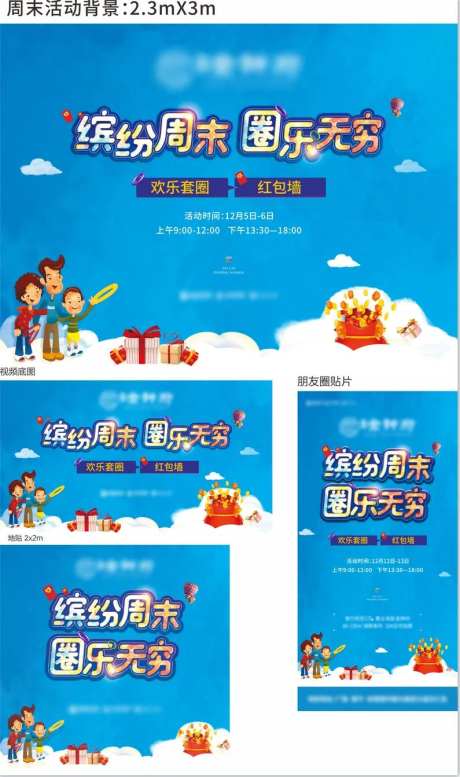 房地产套圈圈活动展板-采灵感-https://www.cailinggan.com/