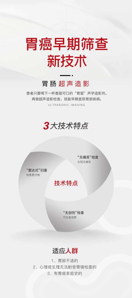 胃癌早期筛查技术展架-采灵感-https://www.cailinggan.com/