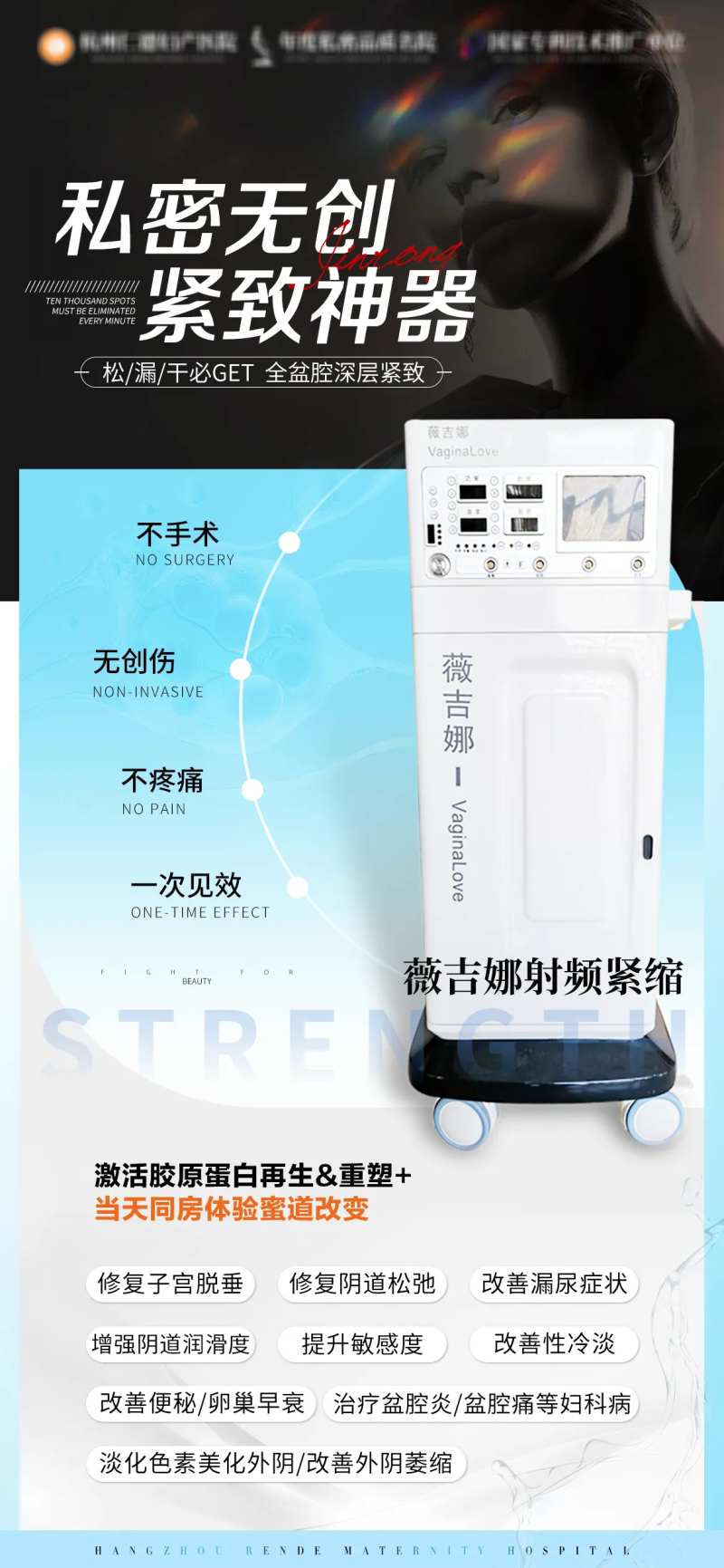 私密无创紧致神器简介海报-采灵感-cailinggan.com