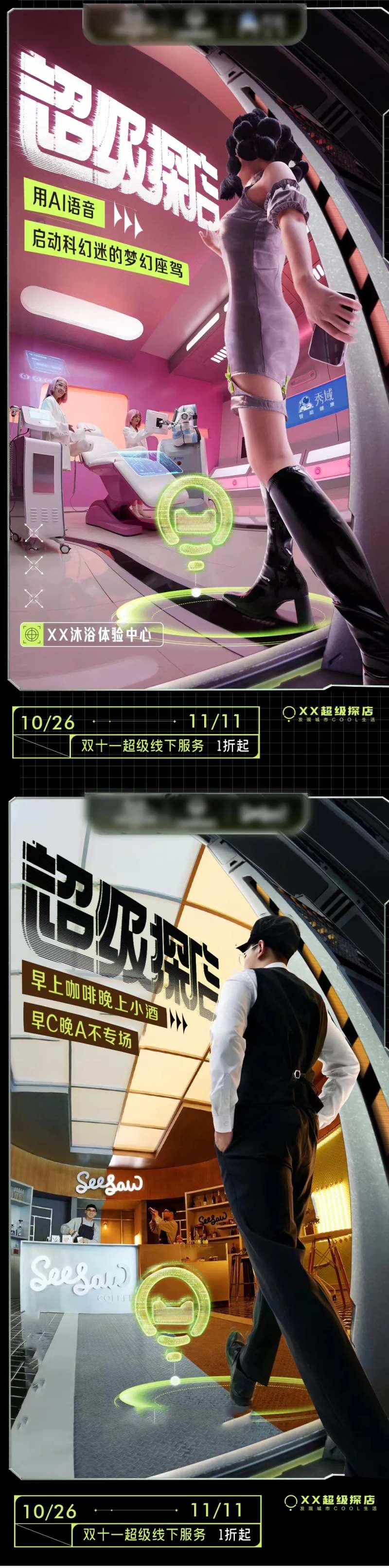 夏季探店创意系列海报-采灵感-cailinggan.com