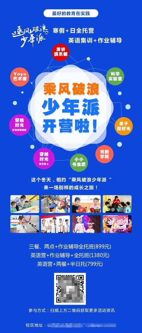 乘风破浪少年派英语展架-采灵感-https://www.cailinggan.com/