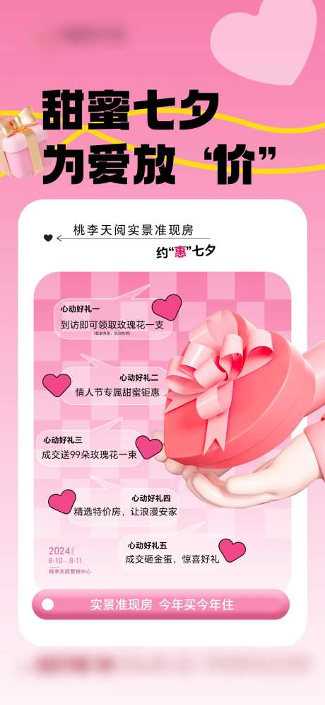 甜蜜七夕-采灵感-https://www.cailinggan.com/