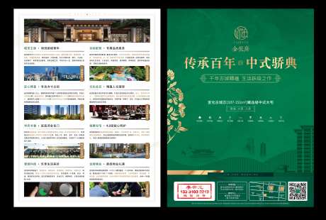 中式地产单页-采灵感-https://www.cailinggan.com/