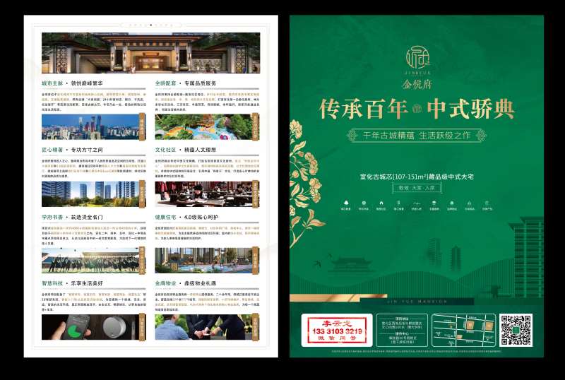 中式地产单页-采灵感-cailinggan.com