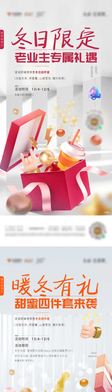 冬日暖心四件套系列海报-采灵感-https://www.cailinggan.com/