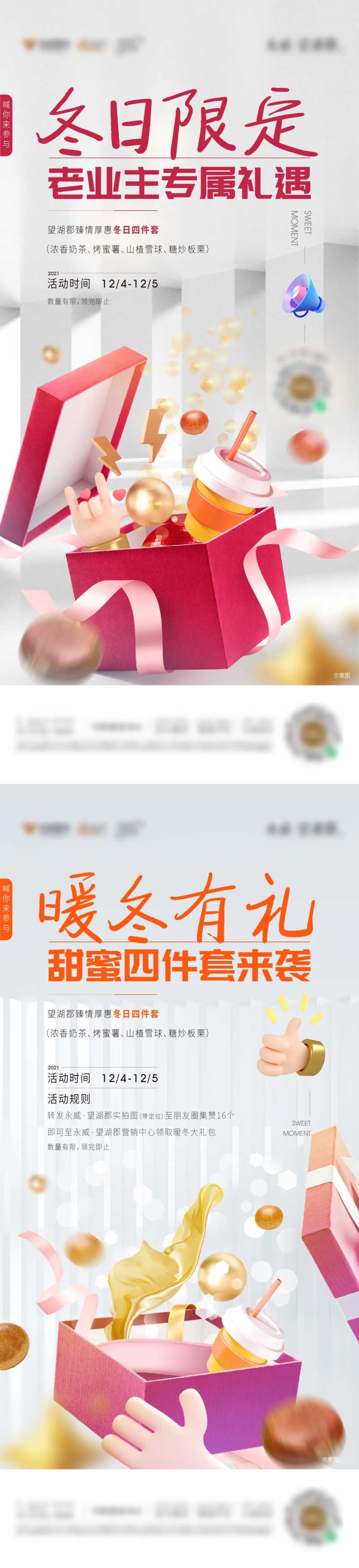 冬日暖心四件套系列海报-采灵感-cailinggan.com