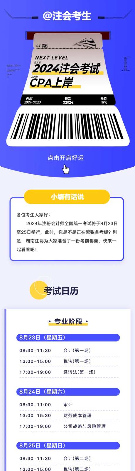 注会考试CPA长图海报-采灵感-https://www.cailinggan.com/