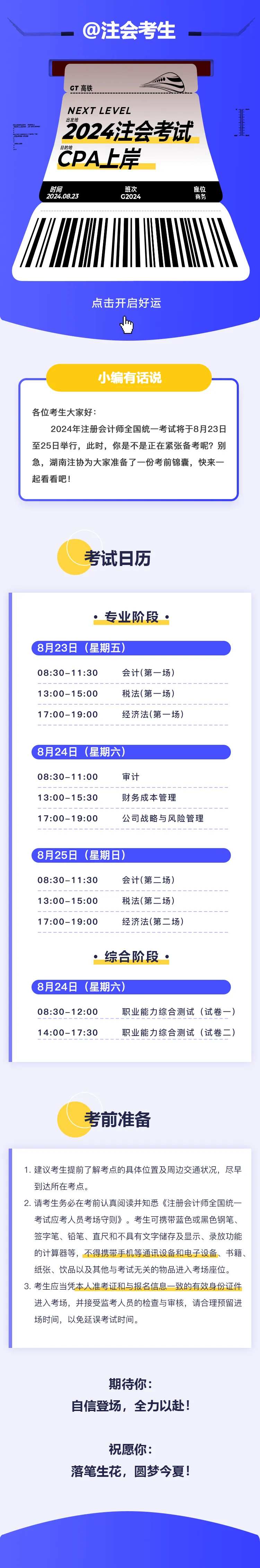 注会考试CPA长图海报-采灵感-cailinggan.com
