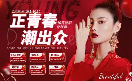 正青春潮出众医美活动背景板-采灵感-https://www.cailinggan.com/