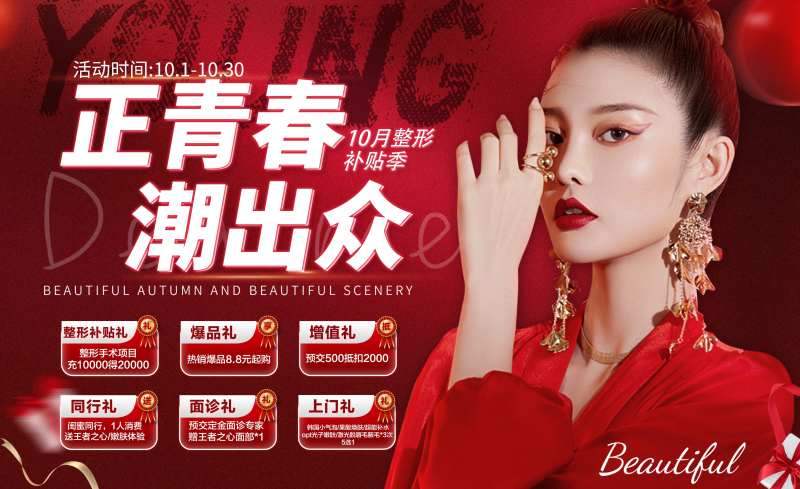 正青春潮出众医美活动背景板-采灵感-cailinggan.com
