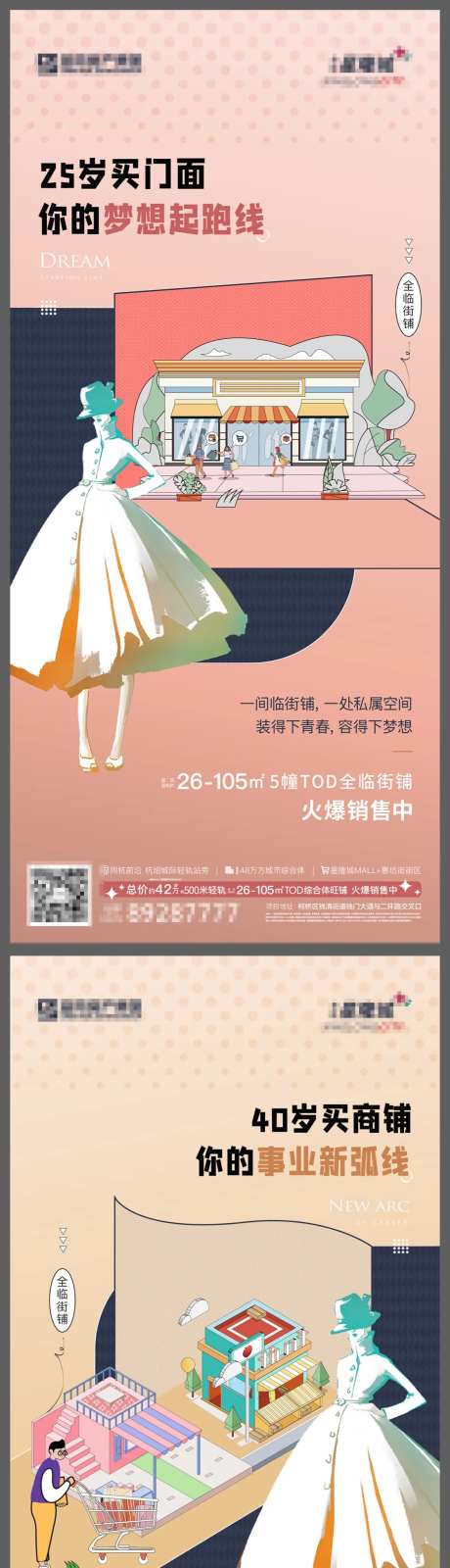 商铺门面海报-采灵感-https://www.cailinggan.com/