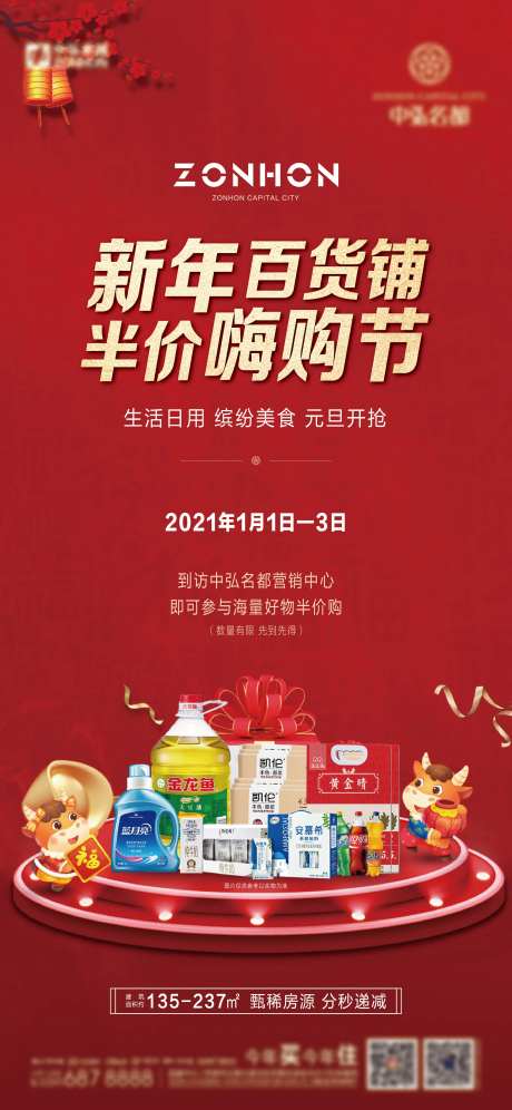 地产新年半价购微单海报-采灵感-https://www.cailinggan.com/