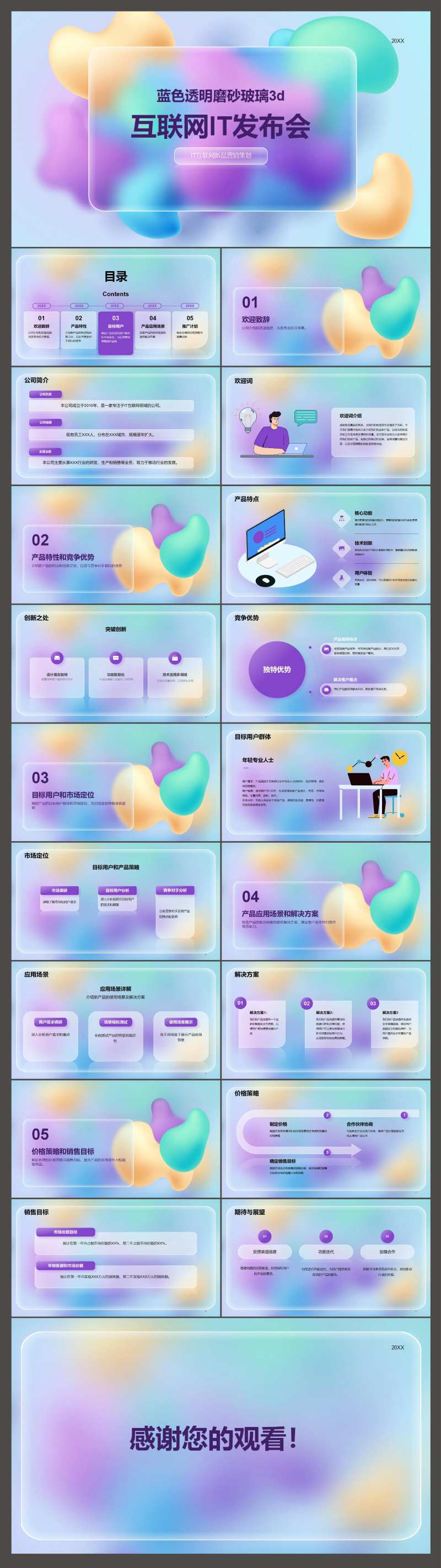 创意炫酷互联网IT发布会PPT-采灵感-cailinggan.com