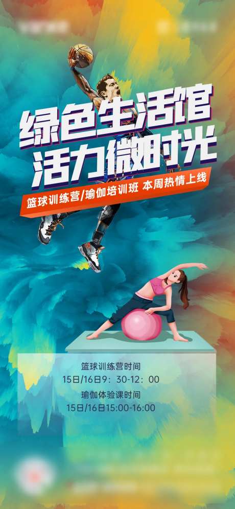 篮球训练营开放微信海报-采灵感-https://www.cailinggan.com/