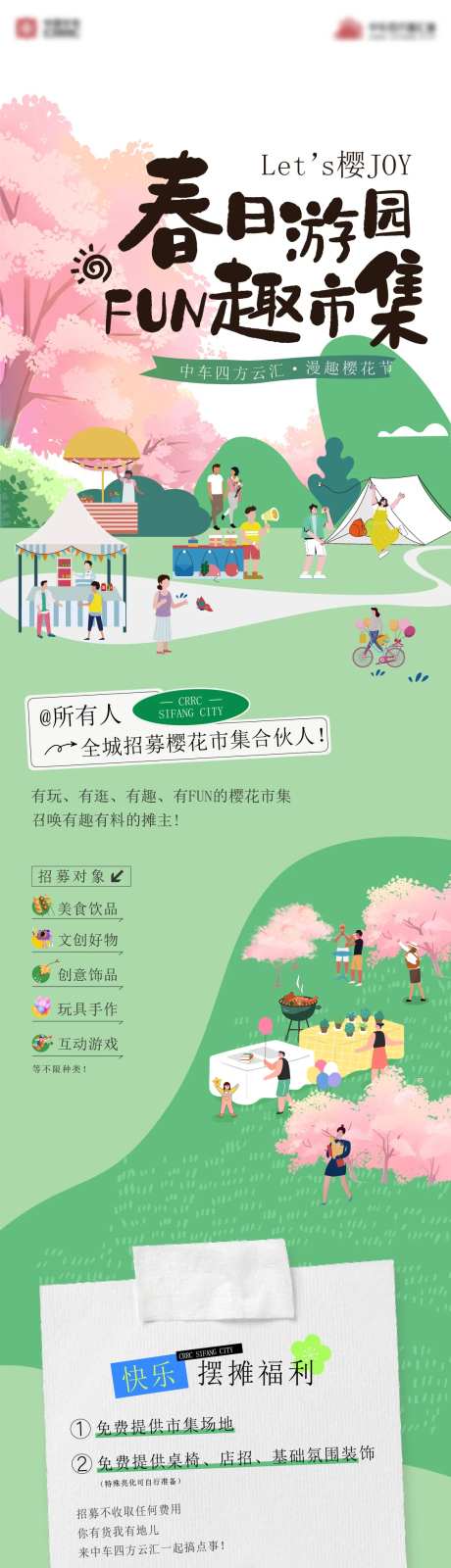 樱花市集长图-采灵感-https://www.cailinggan.com/
