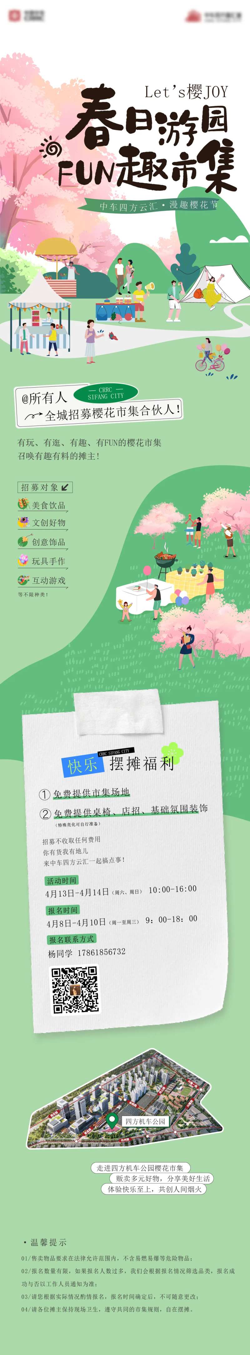 樱花市集长图-采灵感-cailinggan.com