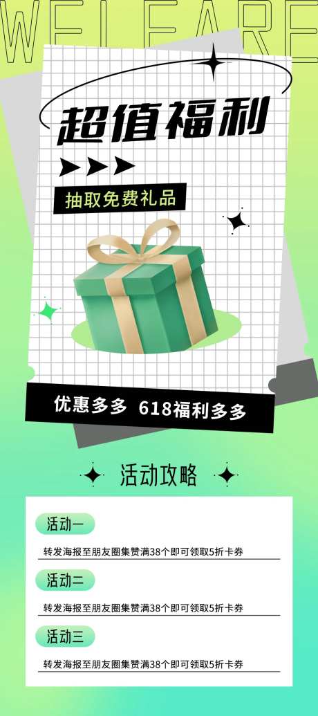 超值福利618长图-采灵感-https://www.cailinggan.com/