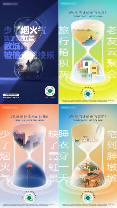 地产沙漏春天活动抽象系列海报-采灵感-https://www.cailinggan.com/
