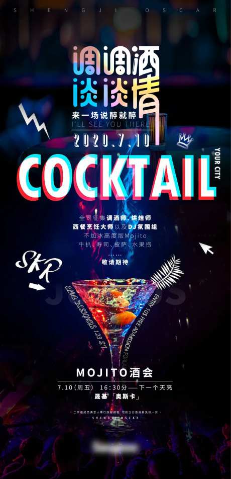 酒吧海报-采灵感-cailinggan.com