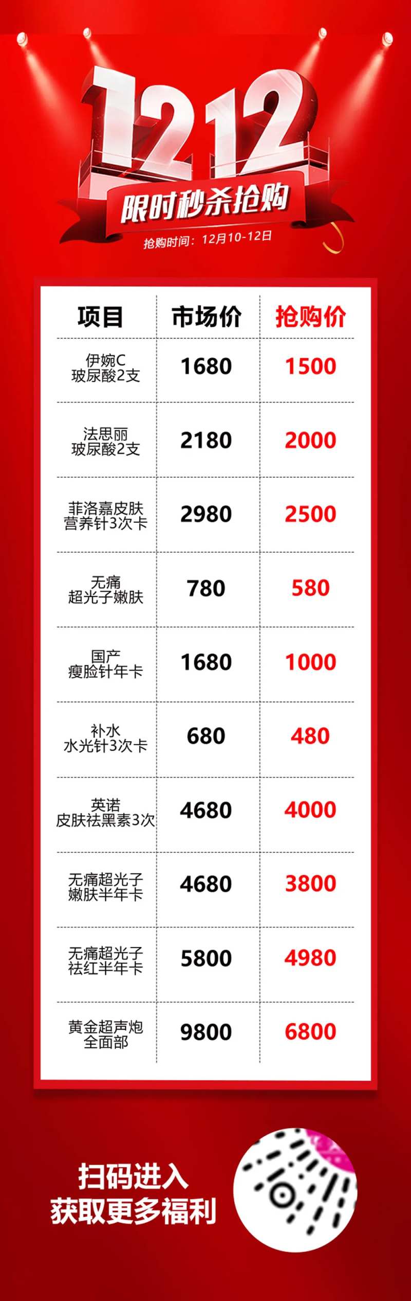 双十二限时秒杀抢购长图-采灵感-cailinggan.com