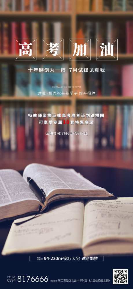 地产高考加油海报-采灵感-https://www.cailinggan.com/