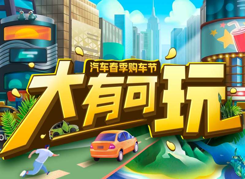 电商直播活动大有可玩游乐场主视觉背景-采灵感-cailinggan.com