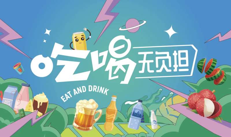 吃喝无负担-采灵感-cailinggan.com