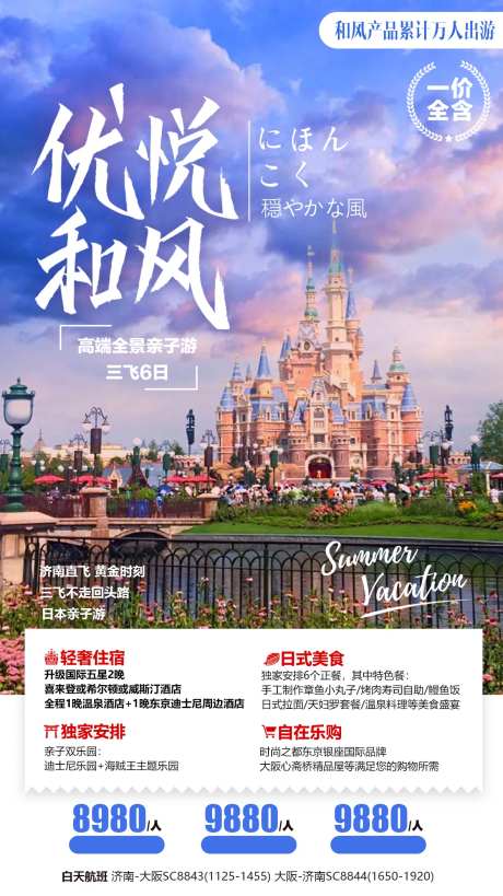 日本旅游海报-采灵感-https://www.cailinggan.com/