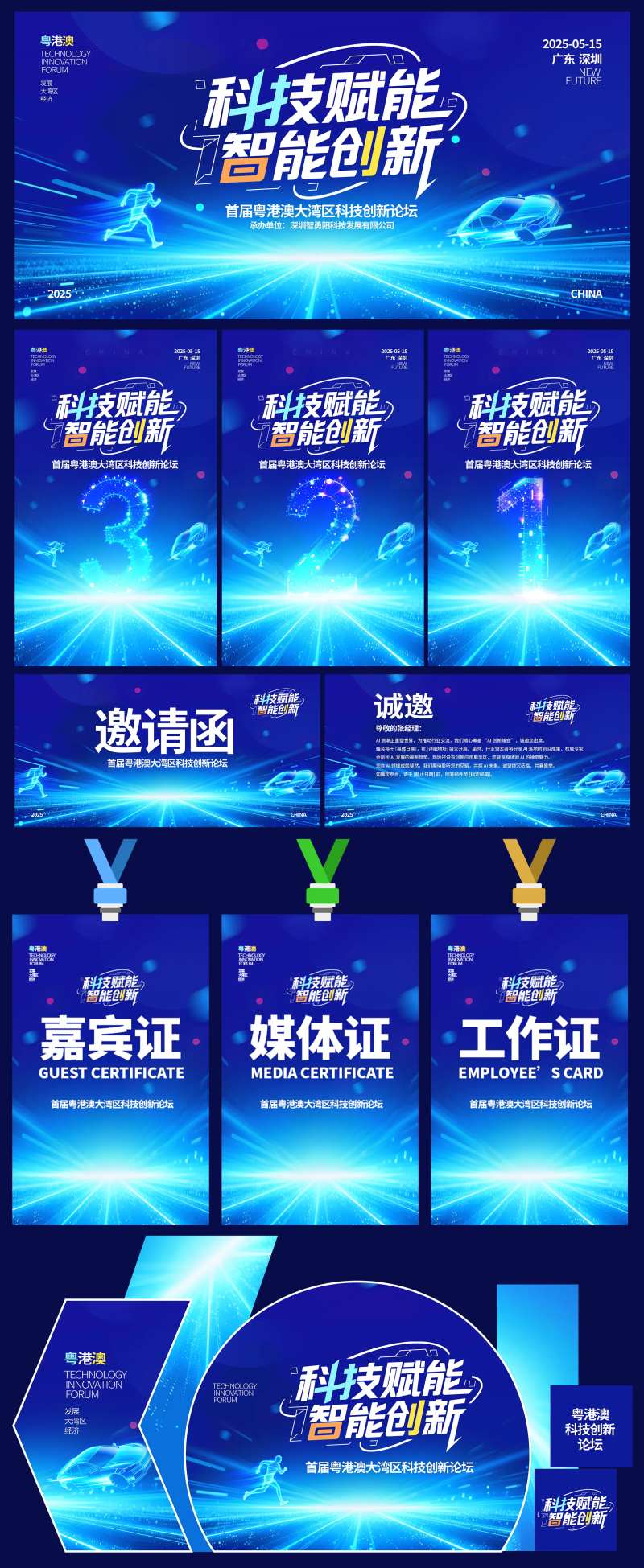 科技赋能活动主形象活动展板-采灵感-cailinggan.com