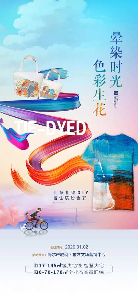 暖场活动帆布包T恤DIY海报-采灵感-https://www.cailinggan.com/