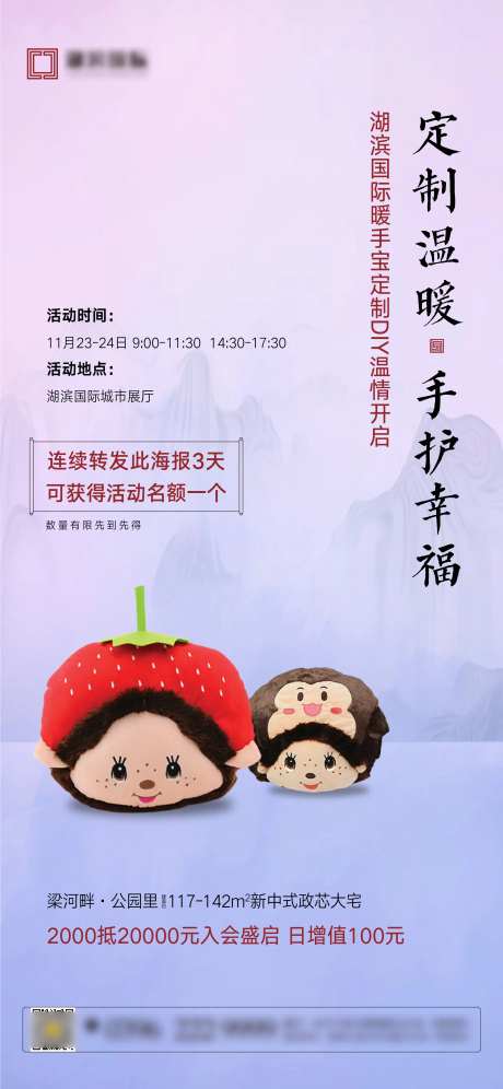 暖手宝DIY活动海报-采灵感-https://www.cailinggan.com/
