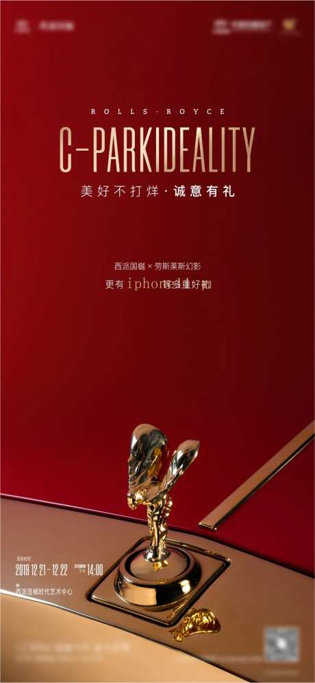 劳斯莱斯联名活动海报-采灵感-https://www.cailinggan.com/