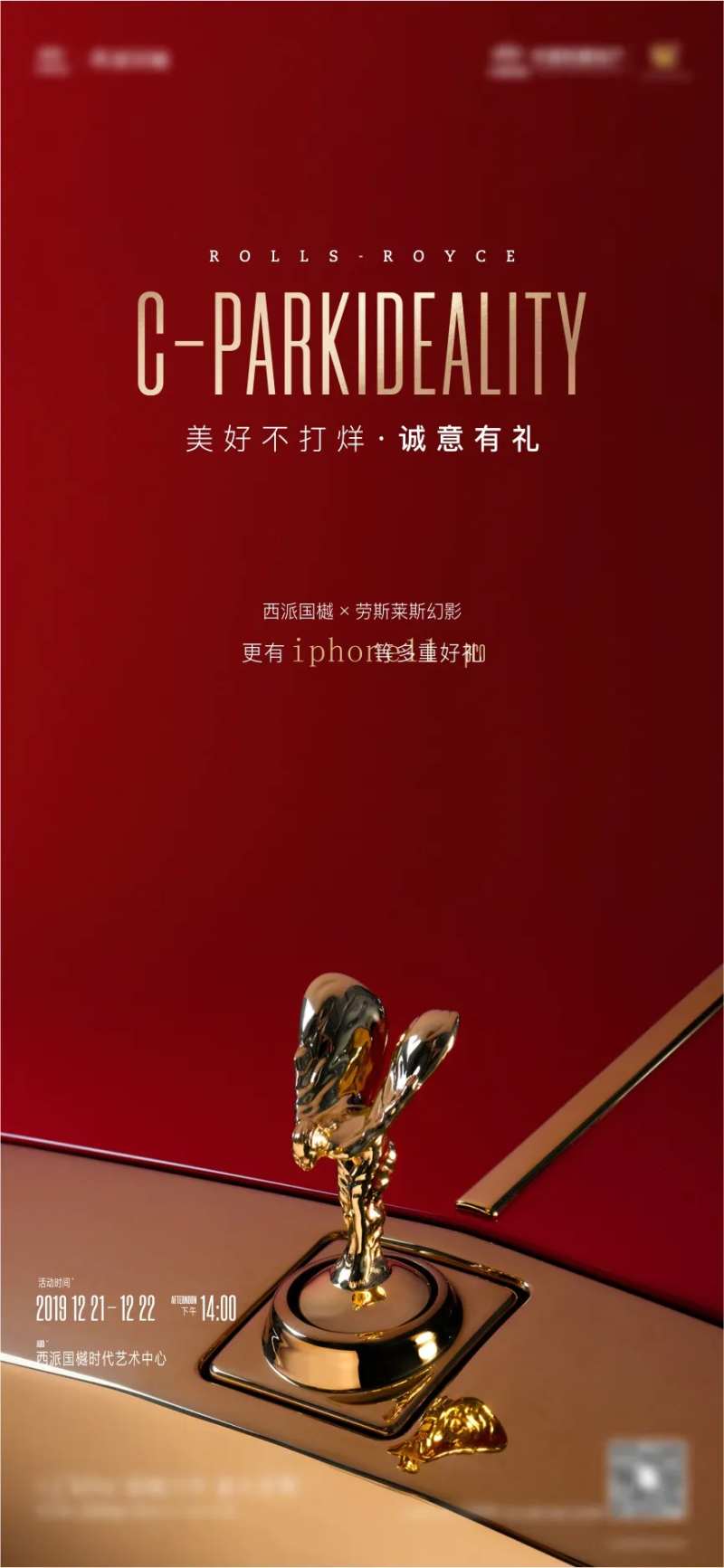 劳斯莱斯联名活动海报-采灵感-cailinggan.com