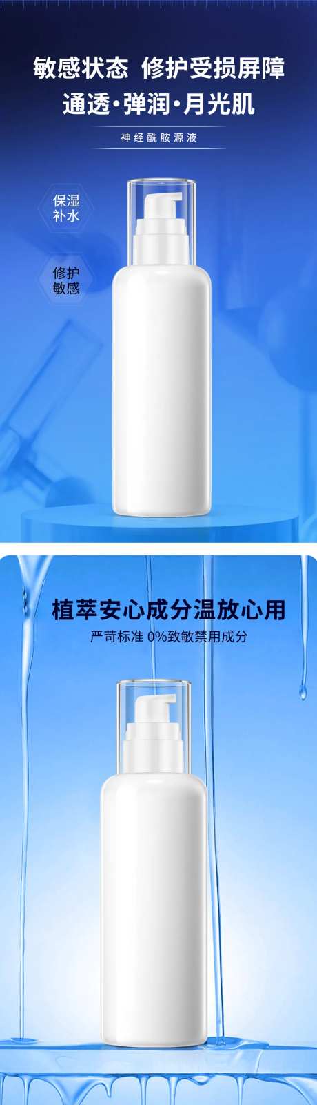 神经酰胺精华液电商详情页-采灵感-https://www.cailinggan.com/