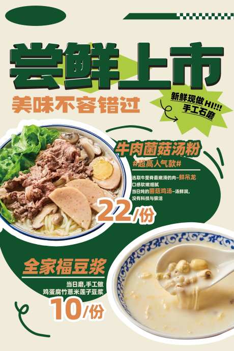 早餐茶点餐饮招牌海报-采灵感-https://www.cailinggan.com/