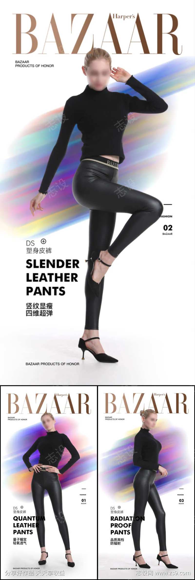 时尚芭莎皮裤瘦身时装模特人物海报-采灵感-cailinggan.com