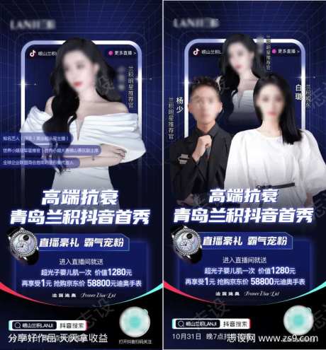 医美抗衰抖音直播首秀人物海报-采灵感-https://www.cailinggan.com/