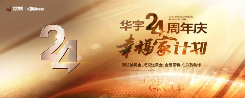 24周年背景板-采灵感-cailinggan.com