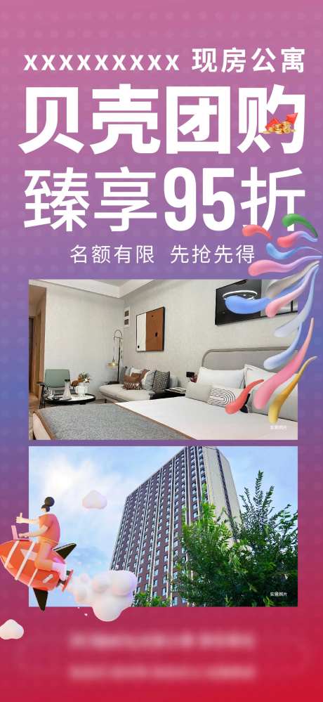 贝壳团购海报-采灵感-https://www.cailinggan.com/