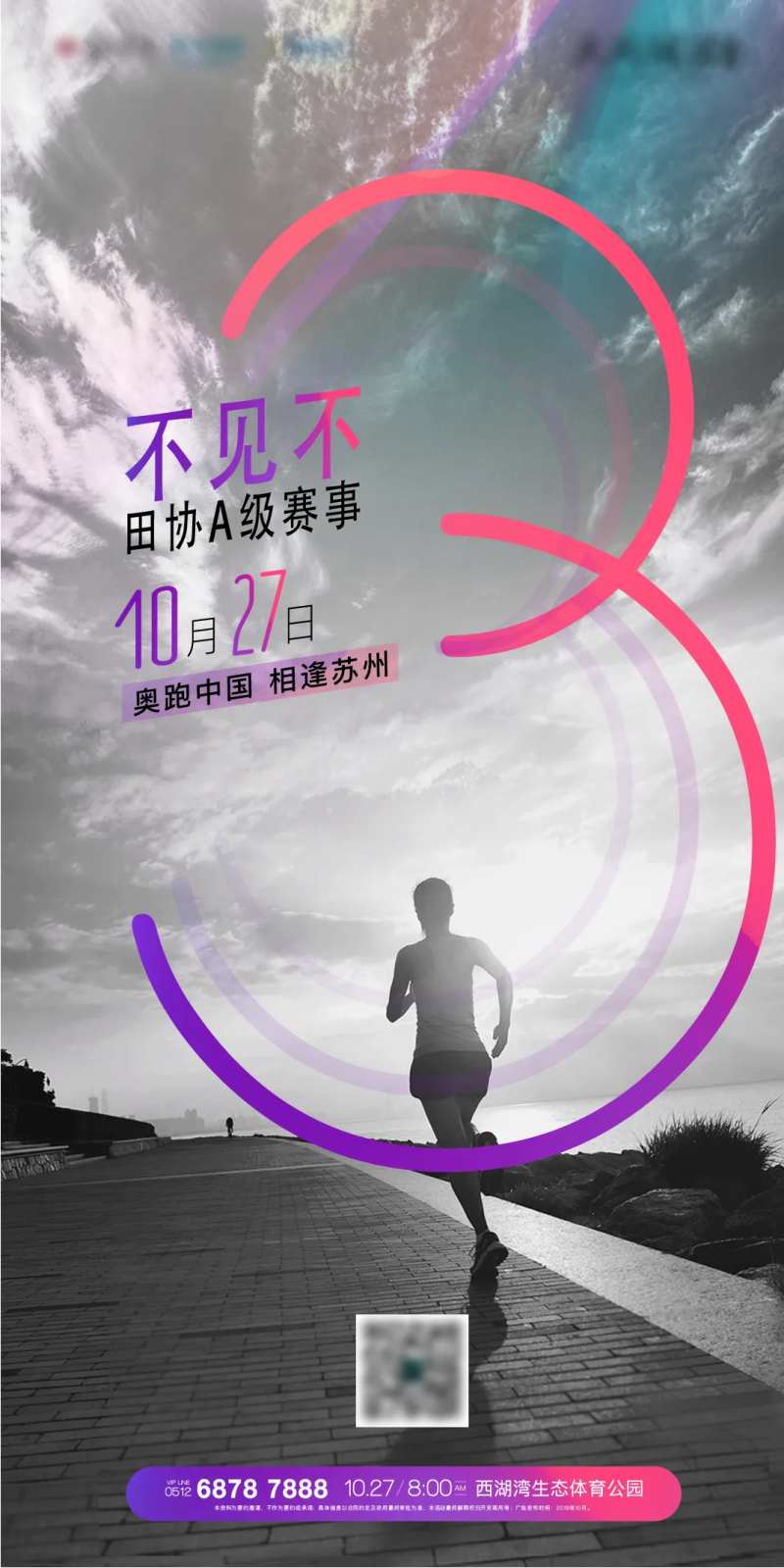 全民运动跑步倒计时海报-采灵感-cailinggan.com