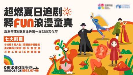 儿童节爱丽丝童话故事活动主k-采灵感-https://www.cailinggan.com/