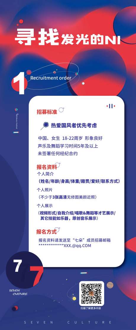 寻找发光的你海报-采灵感-https://www.cailinggan.com/