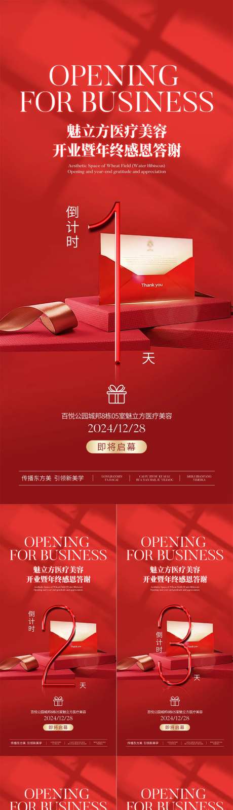 答谢沙龙会议倒计时海报系列-采灵感-https://www.cailinggan.com/